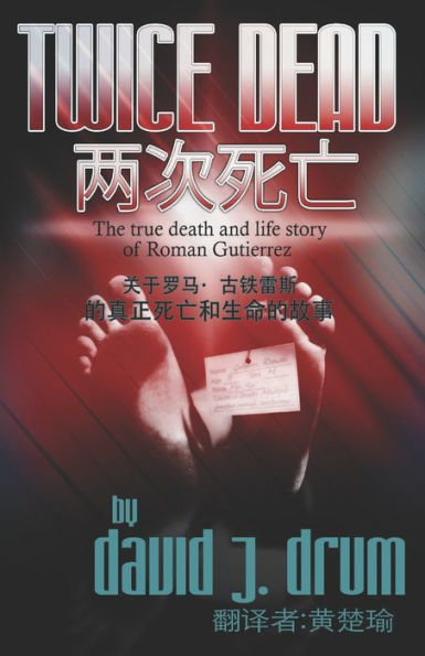 Twice Dead ????: ?????????(Roman Gutierrez)???????????