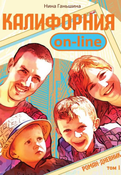 California Online (1) (Russian Edition)
