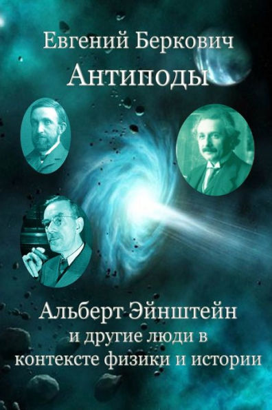 Antipoden (Russian Edition)