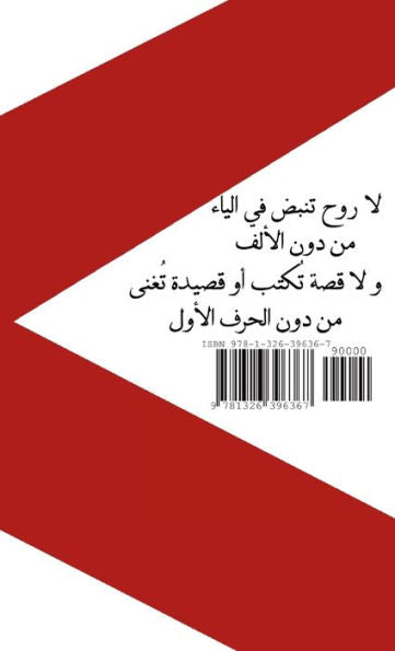 The First Letter (Arabic Edition)