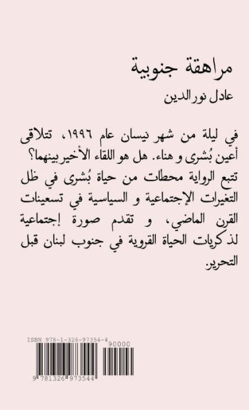 Southern Teenager (Arabic Edition)