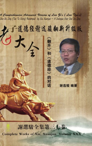 A Comprehensive Advanced Version Of Lao Zi's (Otherwise Translated As Lao ... (Chinese Edition)