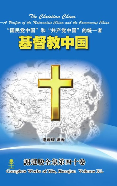 The Christian China ????? (Chinese Edition)