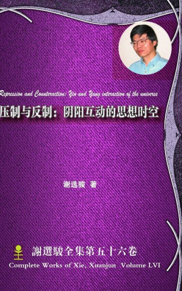 Yin And Yang Interaction Of The Universe ????????? (Chinese Edition)