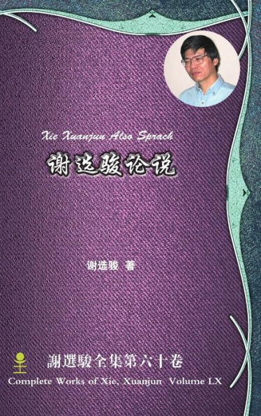 Xie Xuanjun Also Sprach ????? (Chinese Edition)
