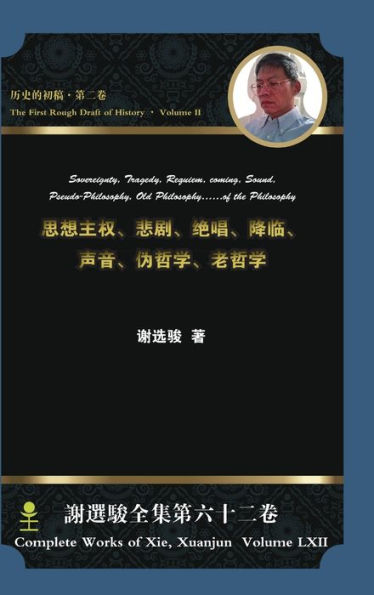 Sovereignty, Tragedy, Requiem, Coming, Sound, Pseudo-Philosophy, Old Philosophy..Of The Philosophy ... (Chinese Edition)