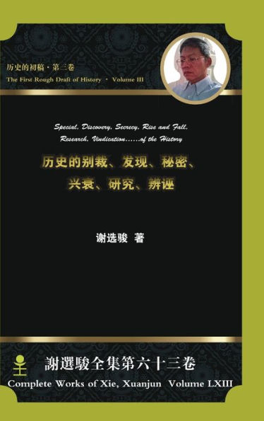 Special, Discovery, Secrecy, Rise And Fall, Research, Vindication...Of The ... (Chinese Edition)