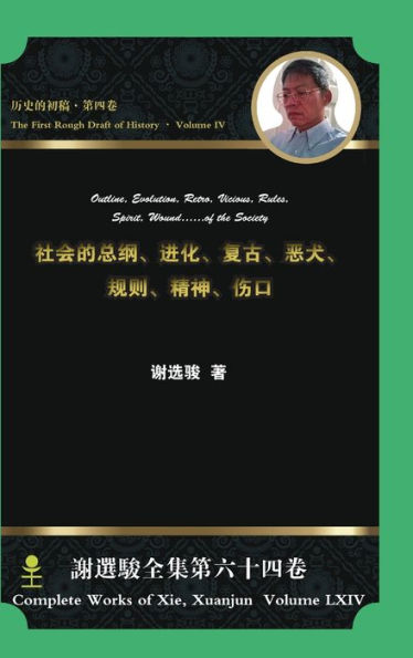 Outline, Evolution, Retro, Vicious, Rules, Spirit, Wound...Of The Society ... (Chinese Edition)