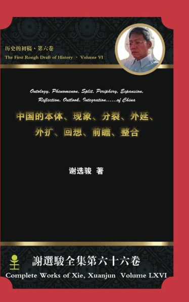 Ontology, Phenomenon, Split, Periphery, Expansion, Reflection, Outlook, Integration...Of ... (Chinese Edition)