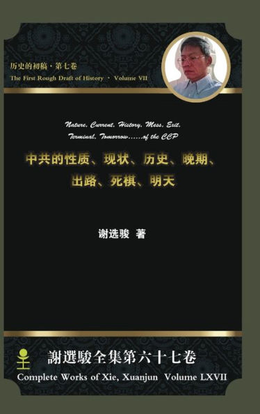 Nature, Current, History, Mess, Exit, Terminal, Tomorrow...Of The ... (Chinese Edition)