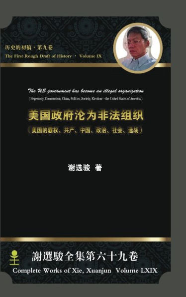 The Us Government Has Become An Illegal Organization?????????? (Chinese Edition)