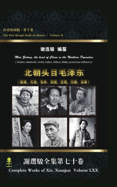 Mao Zedong, The Head Of China In The Northern Dynasties ??????? (Chinese Edition)