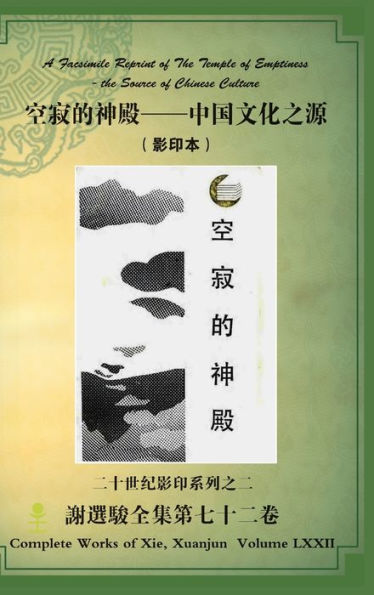 A Facsimile Reprint Of The Temple Of Emptiness - The Source Of Chinese Culture ... (Chinese Edition)