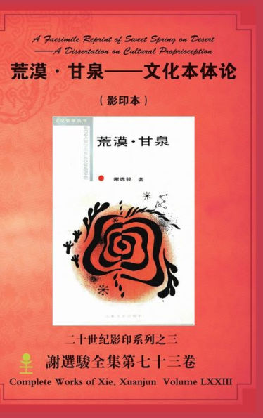 A Facsimile Reprint Of Sweet Spring On Desert--A Dissertation On Cultural ... (Chinese Edition)