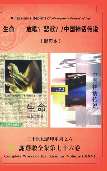 A Facsimile Reprint Of Anonymous Lament Of Life ... (Chinese Edition)