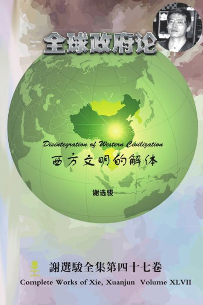 Disintegration Of Western Civilization (Chinese Edition)