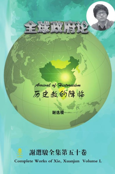 Arrival Of Historicism (Chinese Edition)
