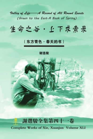 Valley Of Life - A Record Of All Round Quests (Chinese Edition)