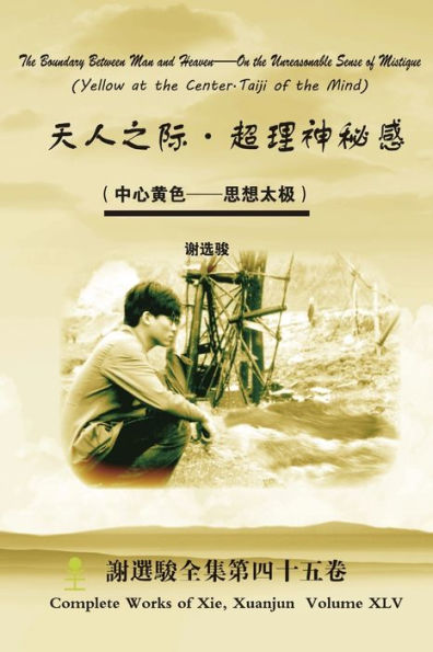 The Boundary Between Man And Heaven - On The Unreasonable Sense Of Mistique (Chinese Edition)
