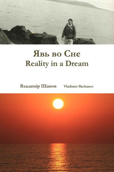Reality In A Dream (Russian Edition)