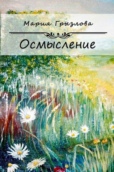 Osmysleniye (Russian Edition)