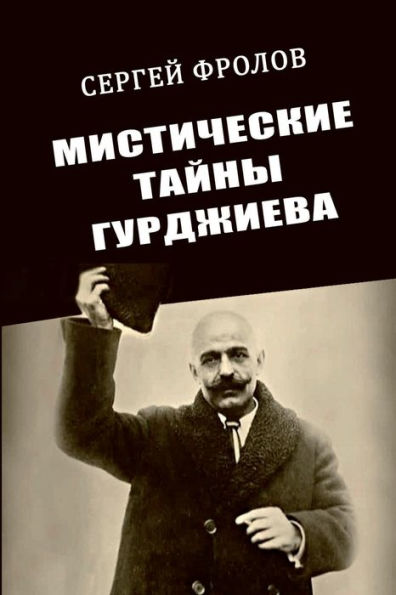 Misticheskiye Tayni Gurdzhiyeva (Russian Edition)