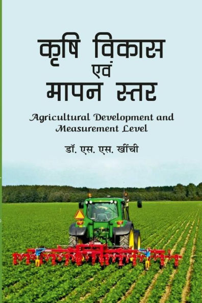 Agricultural Development And Measurement Level (Hindi Edition)