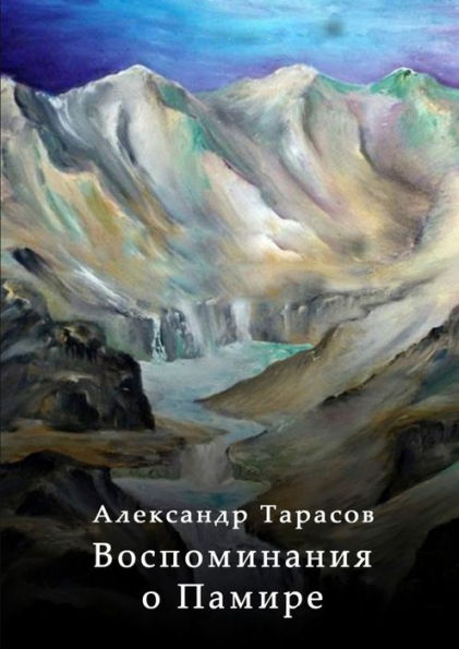 Vospominaniya O Pamire (Russian Edition)