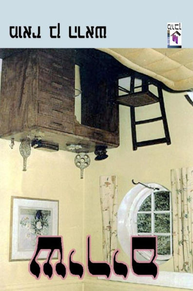 Chirim Poems (Hebrew) 5 Poetry Books (Hebrew Edition)