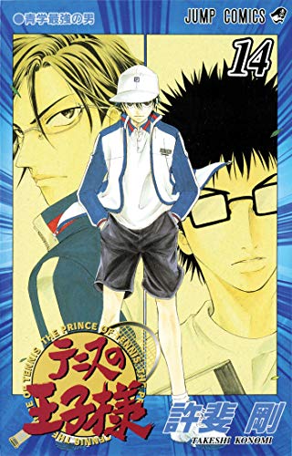 The Prince Of Tennis, Vol. 14