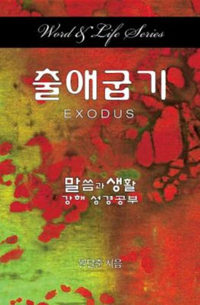 Word & Life Series: Exodus (Korean) (Korean Edition)