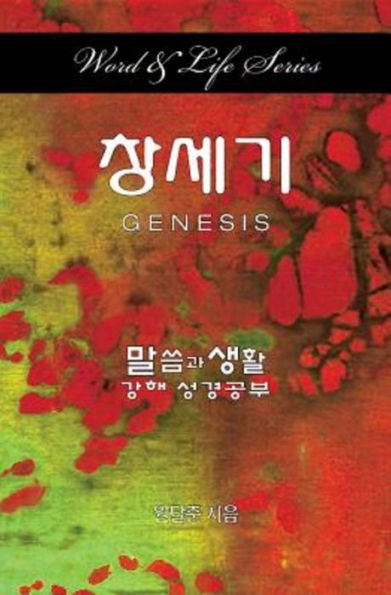 Word & Life Series: Genesis (Korean) (Korean Edition)