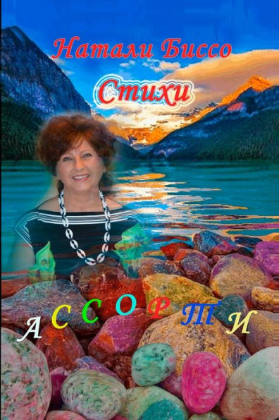 Assorti (Russian Edition)