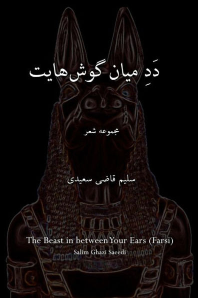The Beast In Between Your Ears (Farsi) (Persian Edition)