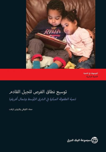 Expanding Opportunities For The Next Generation: Early Childhood Development In The Middle East And North Africa (Directions In Development) (Arabic Edition)