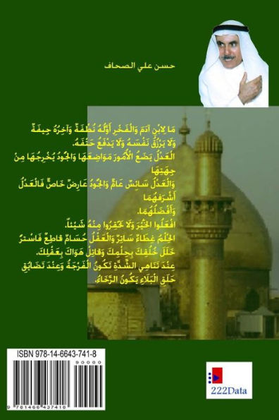 Nahj Al-Hikma Wa Ul-Balagha (Arabic Edition)