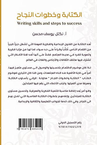 Writing Skills And Steps To Success (Arabic Edition)