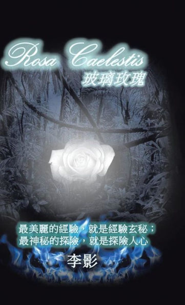 Rosa Caelestis (Chinese Edition)