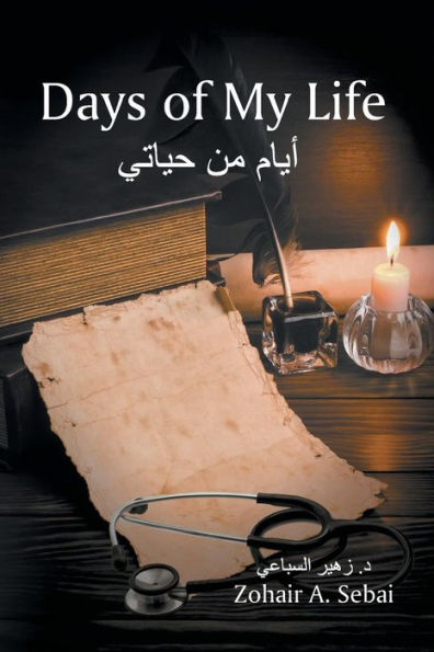 Days Of My Life ???? ?? ????? (Arabic Edition)