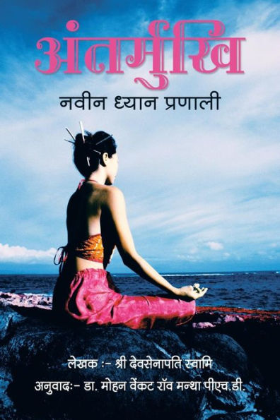 Antarmukhi: A Novel Method Of Meditation