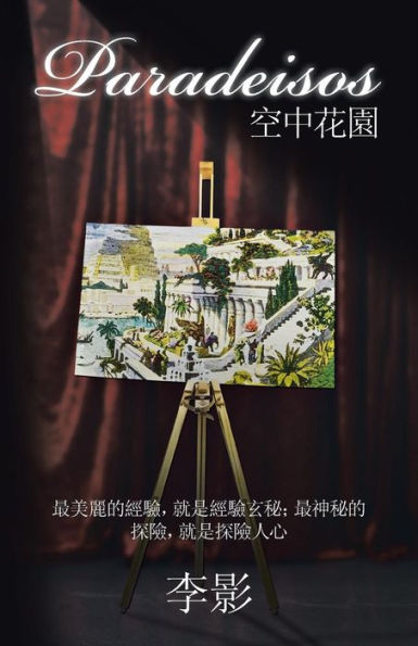 Paradeisos????: ??????,??????;??????,?????? (Chinese Edition)