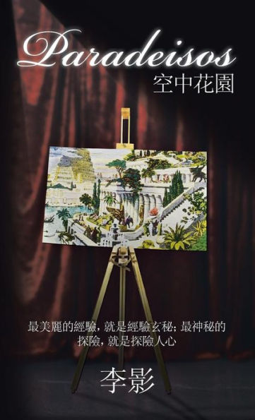 Paradeisos (Chinese Edition)