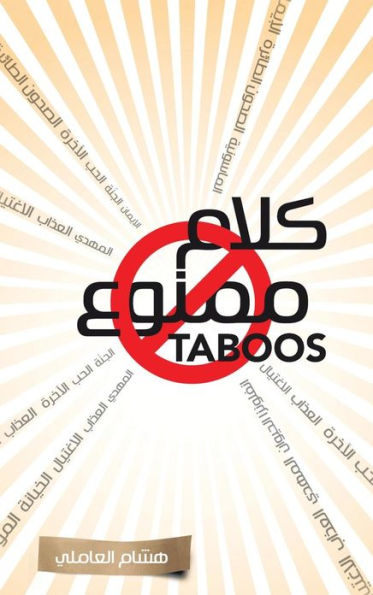 Taboos (Arabic Edition)