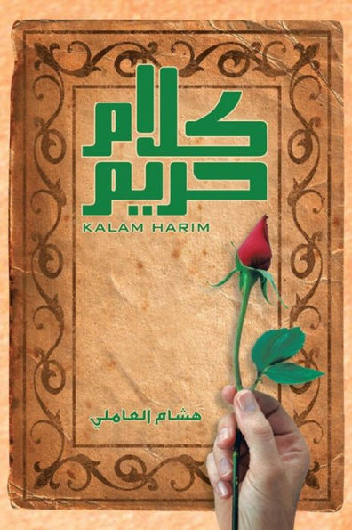 Harem Talk: Kalam Harim (Arabic Edition)