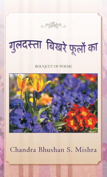 Guldasta Bikhare Foolon Ka: Bouquet Of Poems (Hindi Edition)