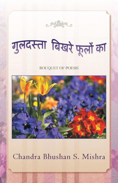 Guldasta Bikhare Foolon Ka: Bouquet Of Poems