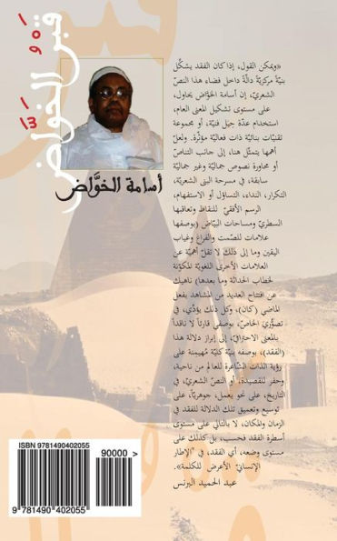 Tomb Of Elkhawad: Poetic Texts (Arabic Edition)