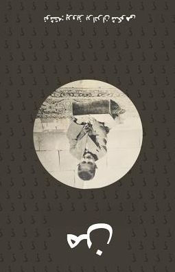 I (Man)?? (Persian Edition)