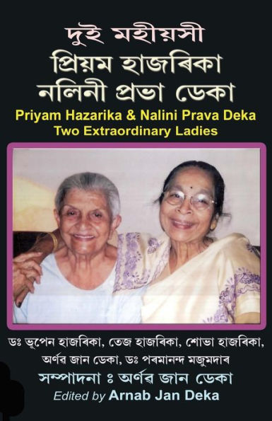 Priyam Hazarika & Nalini Prava Deka: Two Outstanding Ladies (Assamese Edition)