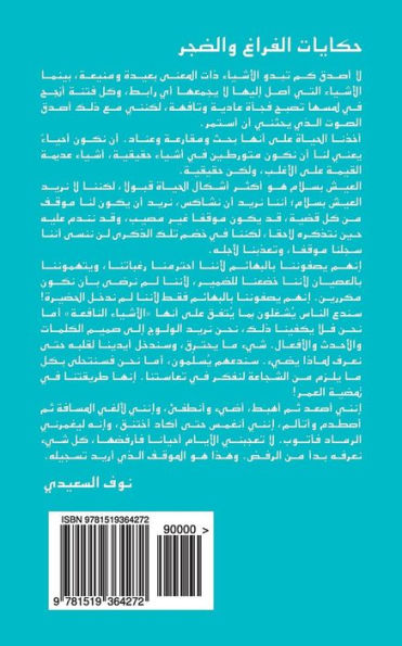 Stories Of Boredom And Emptiness (Arabic Edition)